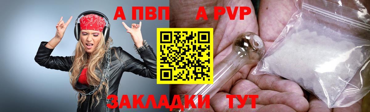 Альфа ПВП крисы CK Дедовск