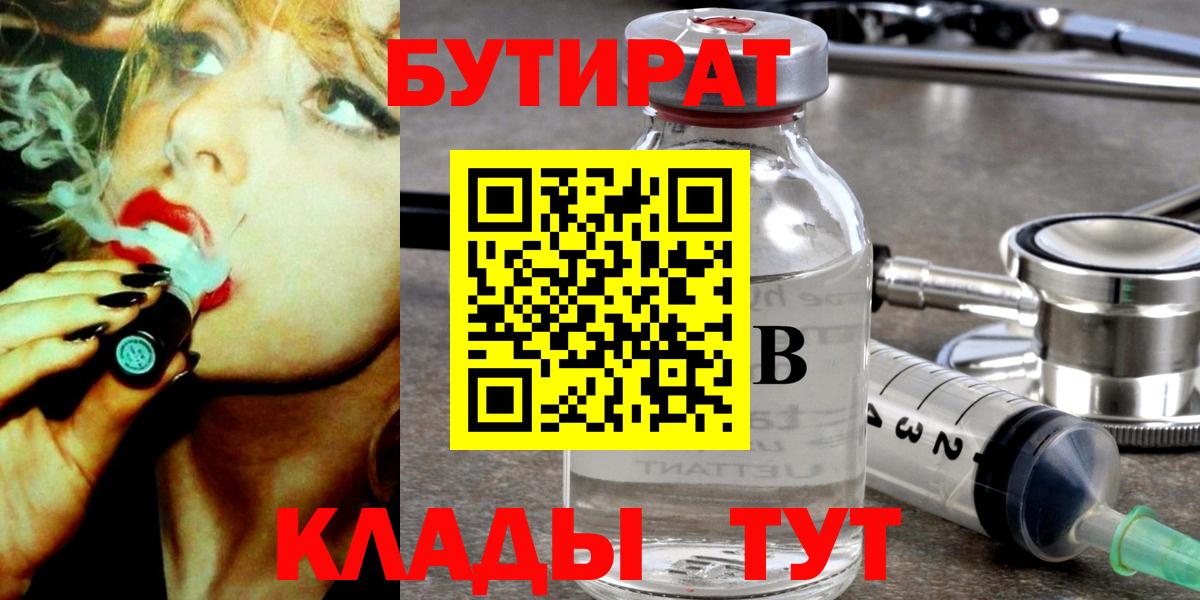 БУТИРАТ жидкий экстази  Вход с VPN  Дедовск 