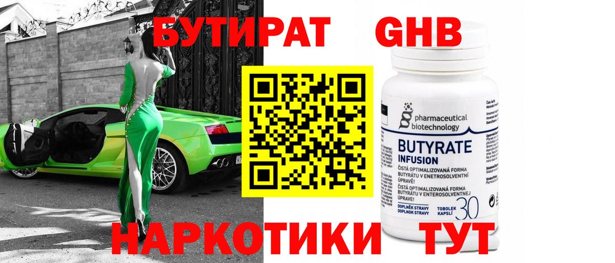 БУТИРАТ буратино Дедовск