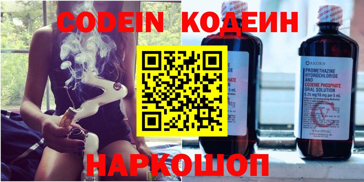 Codein Purple Drank  Вход с VPN  Дедовск 