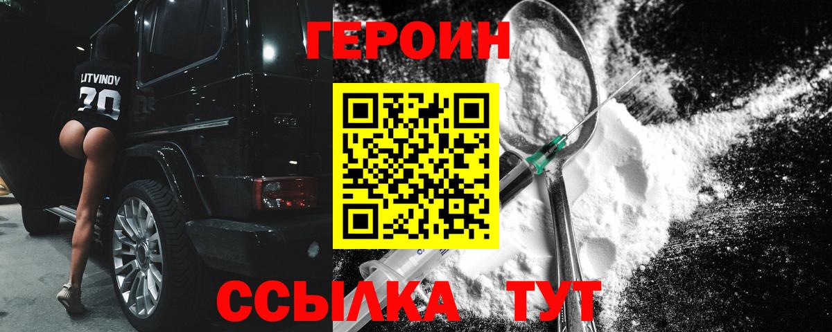 Дедовск  ГЕРОИН хмурый  Вход с VPN 