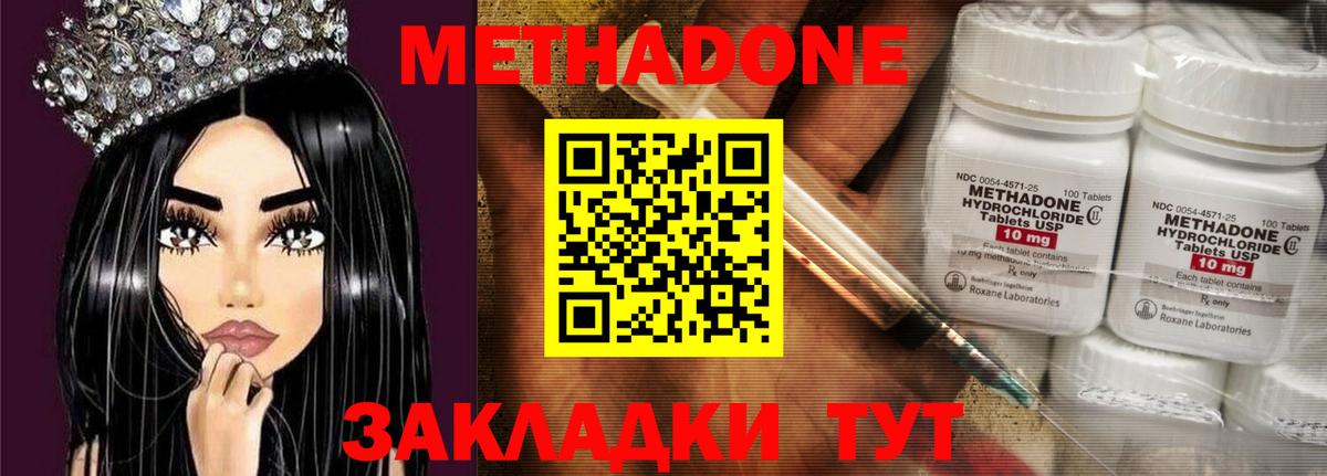 Метадон methadone Дедовск
