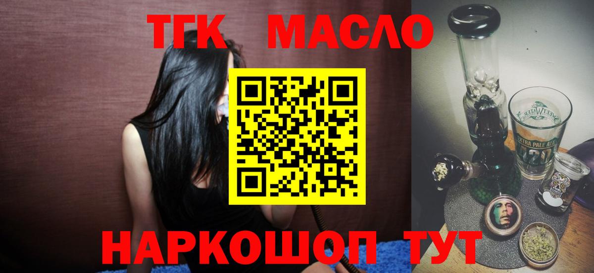 ТГК Wax  Вход с VPN  Дедовск  ТГК THC oil 